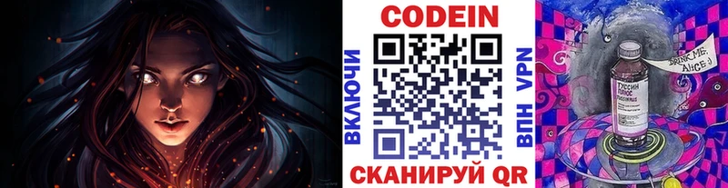 Codein напиток Lean (лин)  Белореченск 