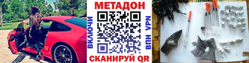 МЕТАДОН methadone  купить наркоту  Белореченск 